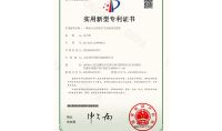 點擊查看詳細信息<br>標題：實用新型專利證書 閱讀次數：615