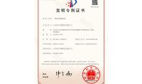 點擊查看詳細信息<br>標題：發明專利證書 閱讀次數：616