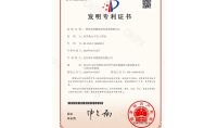 點擊查看詳細信息<br>標題：發明專利證書 閱讀次數：789