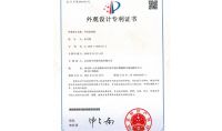 點擊查看詳細信息<br>標題：外觀設計專利證書 閱讀次數：479